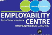 എംപ്ലോയബിലിറ്റി സെന്ററില് സ്വകാര്യവിദ്യാഭ്യാസ സ്ഥാപനങ്ങളിലേക്ക് ഒഴിവുകൾ