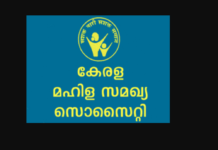 കേരള മഹിള സമഖ്യ സൊസൈറ്റി വിവിധ തസ്തികകളിലേക്ക് അഭിമുഖം നടത്തും Kerala Mahila Samaghya
