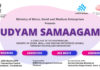 Udyam Samaagam