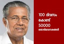 കൊവിഡ് പശ്ചാത്തലത്തിലെ തൊഴിലില്ലായ്മ പരിഹരിക്കാൻ പദ്ധതികളുമായി സർക്കാർ