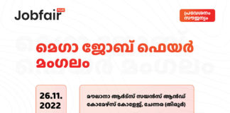 Mangalam Mega Job Fair by Future Leap Job Fair Plus