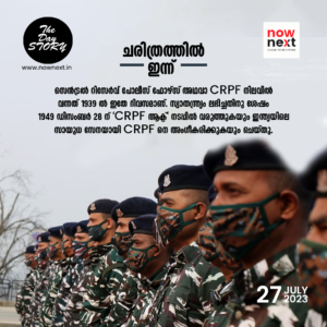 CRPF Foundation Day | July 27