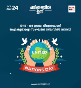 United Nations Day is observed on October 24
